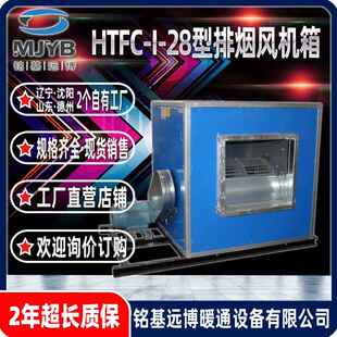 28型离心风机箱消防排烟3C柜式 离心风机 厂家自营HTFC