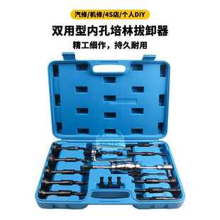 内孔培林拔卸器滑锤拉马拆卸组套汽保工具汽车 16件内孔轴承拉马
