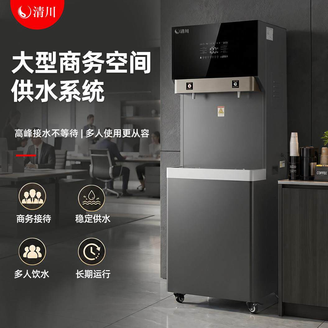 清川G30K烤漆款轻商务用直饮水机步进式开水器单位办公室工厂医院