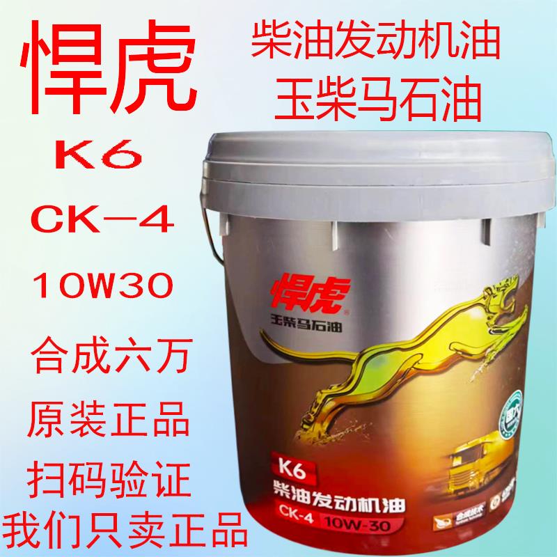 悍虎柴机油国六合成六万K6玉柴发动机售后用油重卡货车专用润滑油