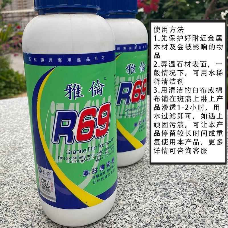 雅伦R96云石除锈剂R69花岗岩去黄去污去锈剂大理石麻石材铁锈发黄