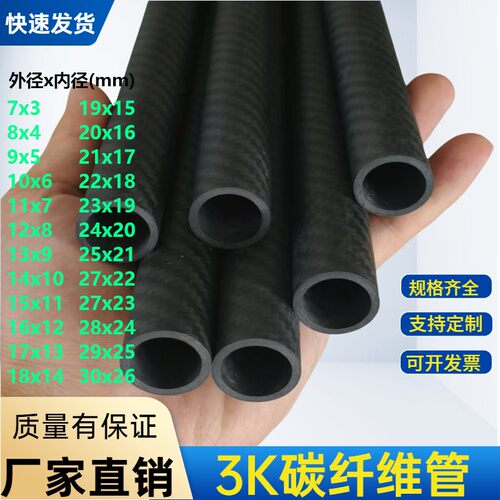 3K碳纤维管 壁厚2mm碳纤维卷管10mm16mm20mm25mm空心碳管规格齐全