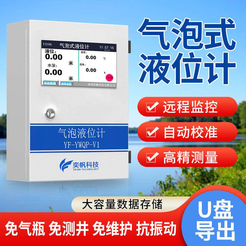 水厂气泡式液位水位显示器高精度监控大坝河流水深液位检测传感器