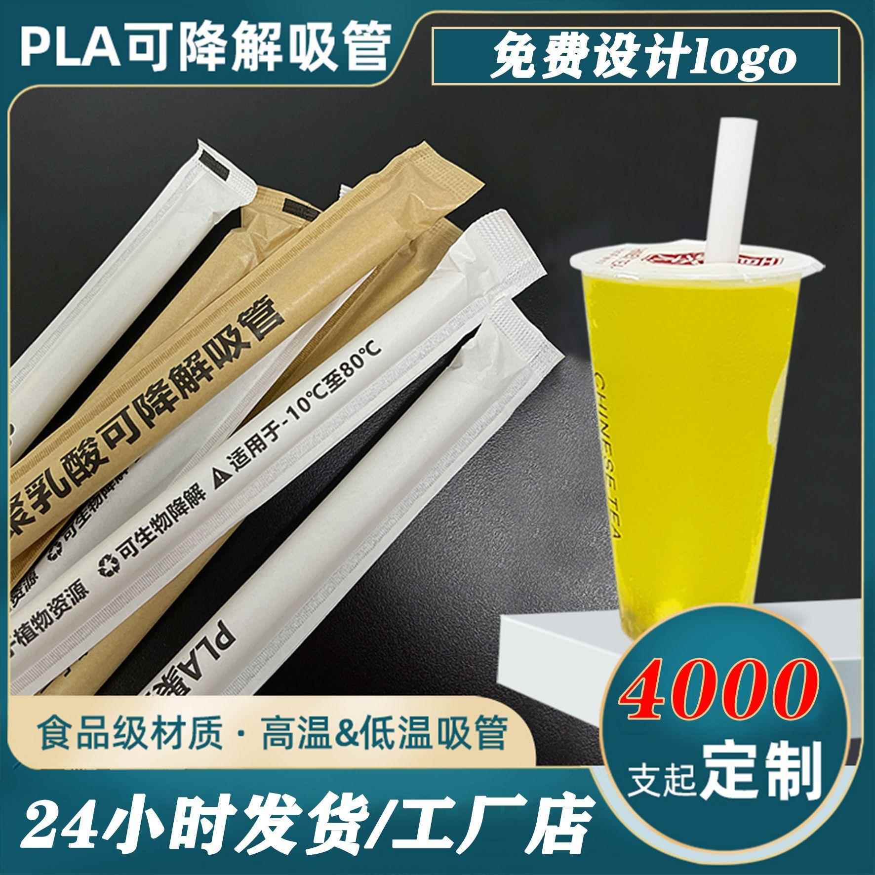 可降解吸管pla吸管一次性奶茶杯粗吸管独立包装吸管降解吸管