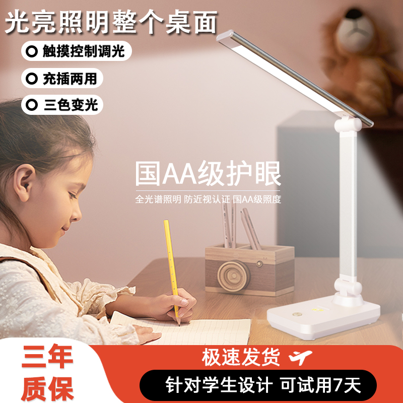 台灯学习专用护眼儿童写作业大学生充电床头宿舍书桌智能阅读aa级