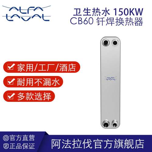 阿法拉伐钎焊板式换热器不锈钢冷凝器选型alfalaval空调系统厂家