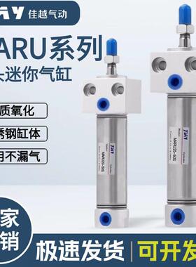 MARU方头迷你气缸16/20/32/40X25X50X75X100X125S带磁不锈钢