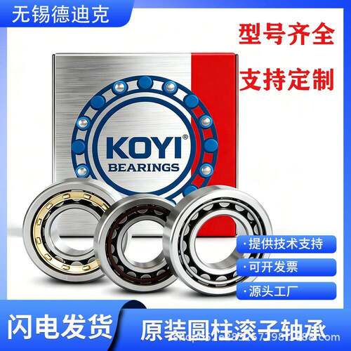 KOYI圆柱滚子轴承NU19ECM/C