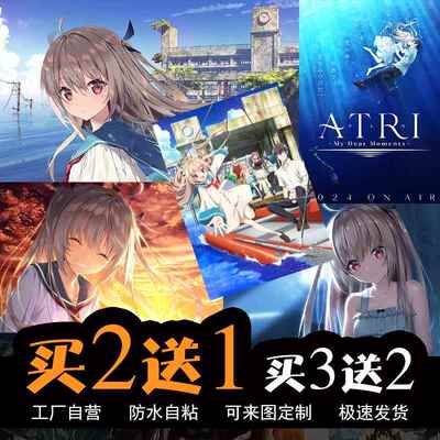 亚托莉我挚爱的时光动漫游戏海报ATRI周边二次元宿舍卧室超大墙贴