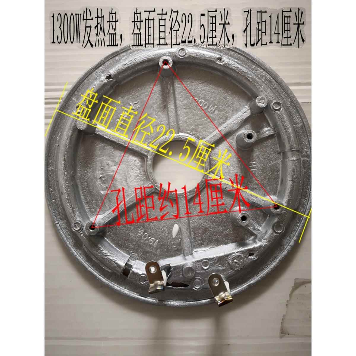 8升1300W瓦大功率电饭煲加热盘发热板通用老式三半角球配件