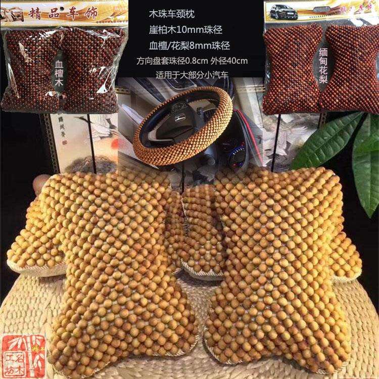 崖柏檀木珠子汽车饰品护颈椎枕靠枕头枕一对四季通用方向盘套防滑