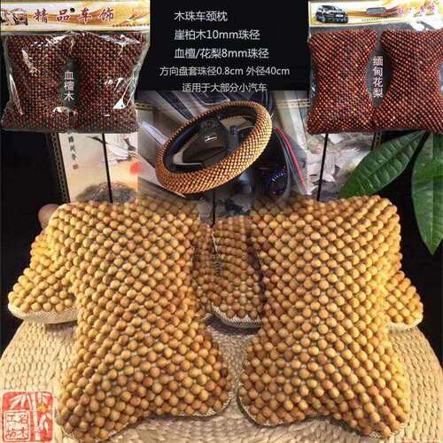 崖柏檀木珠子汽车饰品护颈椎枕靠枕头枕一对四季通用方向盘套防滑