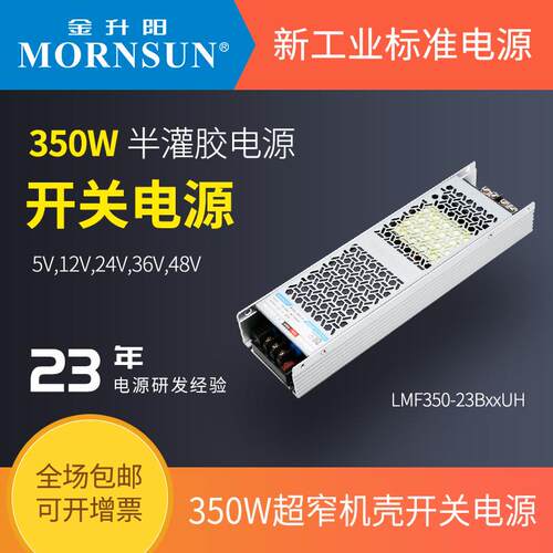 金升阳LMF200-1500UH半灌胶12V24V开关电源200W350W500W750W工控