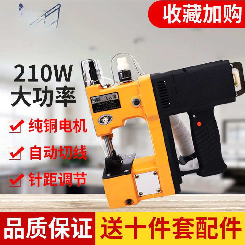 飞人无线封包机封口机编织袋米袋饲料袋小型电动高速充电打包奥跃