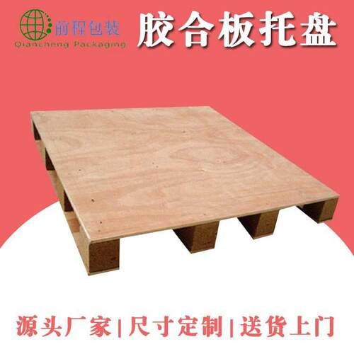 仓库物流托盘出口木质垫板叉车栈板厂家供应胶合板托盘