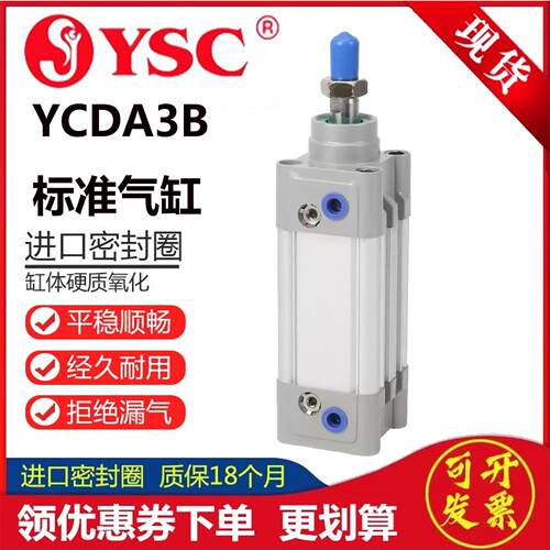 替YSC威仕喜标准气缸YCA3B/YCDA32B/40/50/63/80/100-25-75-100-Y