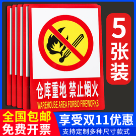 仓库重地禁止烟火警示牌消防标识标牌库房重地墙贴纸警示警告标志工厂车间安全生产禁止吸烟提示标志标识定制