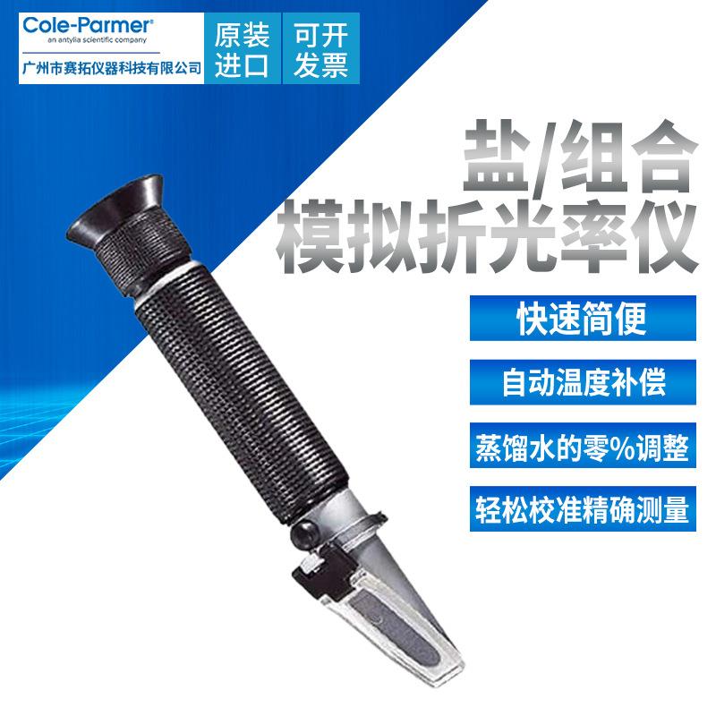 Cole-Parmer糖度折光率仪浓度计轻松校准自动温度补偿手持折射仪