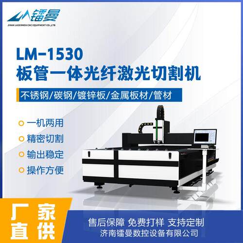 1530板管一体光纤激光切割机工业切管机金属板材管材切割厂家