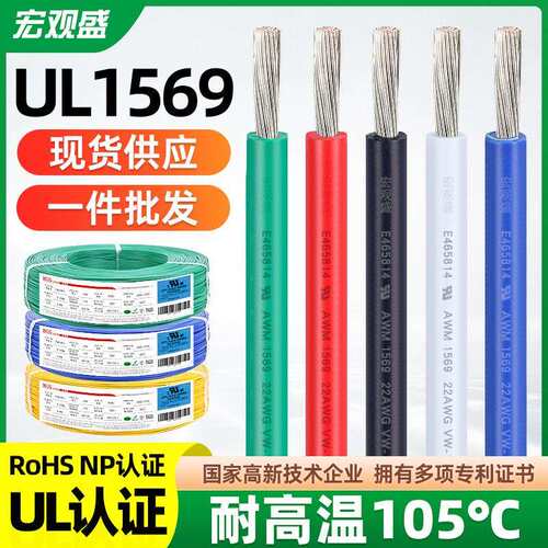 ul1569电子线10 12 14 16 18 20 22 24 26 28awg电动车内部连接线