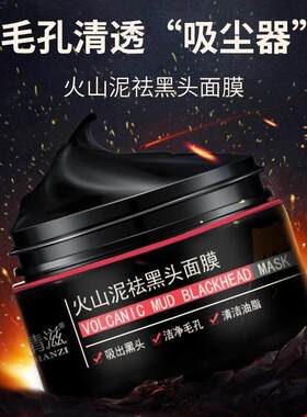 z倩滋火山泥去黑头粉刺面膜控油平衡全脸可用撕拉吸黑头面膜