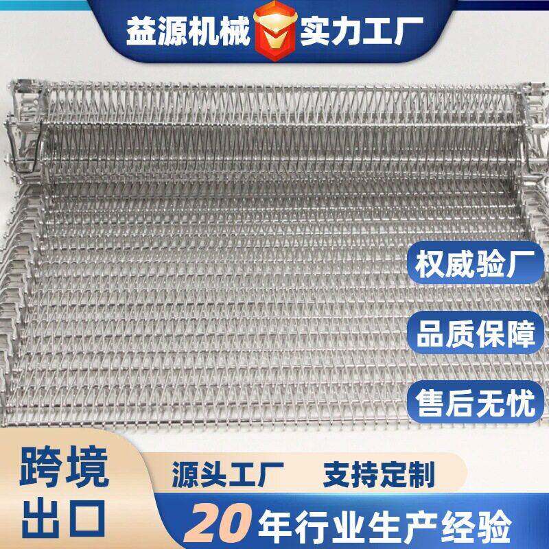 速冻冷却食品清洗机螺旋塔网带转弯输送带304不锈钢螺旋网带厂家