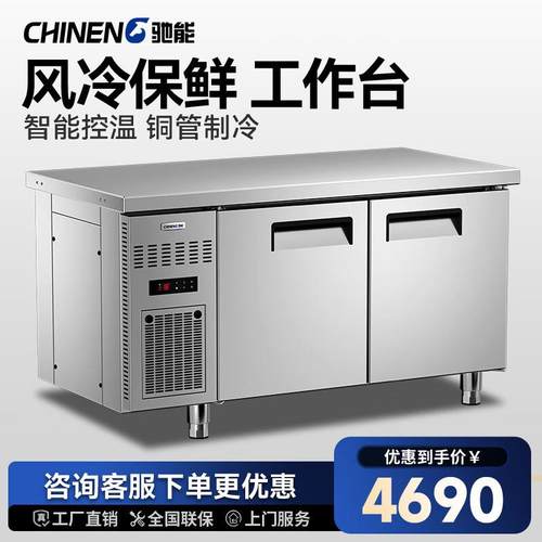 （CHINENG）商用冷冻柜冷藏工作台冰箱平冷冰柜操作台冰
