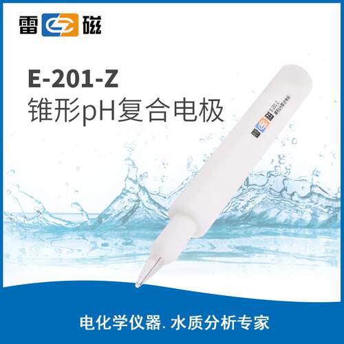 上海雷磁E-201-Z型锥形pH复合电极pH计酸度计土壤肉类