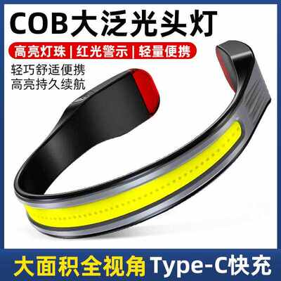 跨境新款Type-C充电COB泛光头灯 LED户外露营跑步照明挂脖工作灯