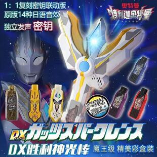 魔王级特利迦奥特变身器感应DX日胜利神光棒发声秘钥圆环闪刃剑