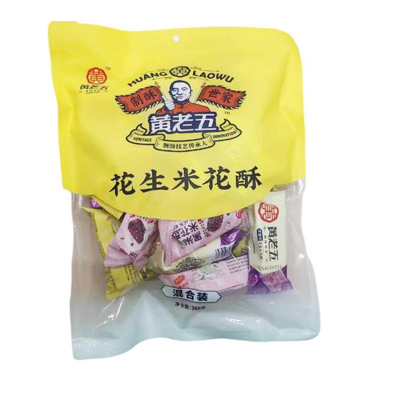 四川特产黄老五花生米花酥360g*2袋原味黑米紫薯脆米花糖成都糖果