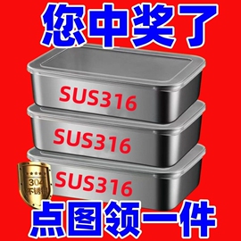 食品级316加厚不锈钢带盖保鲜盒方盘冰箱分装收纳盒野餐盒长方形