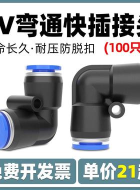 气管快速快插接头PV-04/6/8/10/12/16直角L型弯头空压机气动配件
