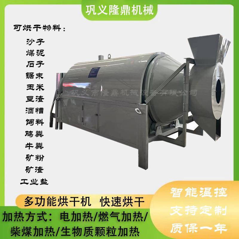 电加热花生玉米烘干机石英砂多功能烘干机矿渣金属粉末干燥设备