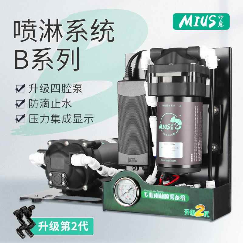 妙思雨林缸生态造景喷淋系统喷头园艺灌溉爬宠喷雾设备B系列