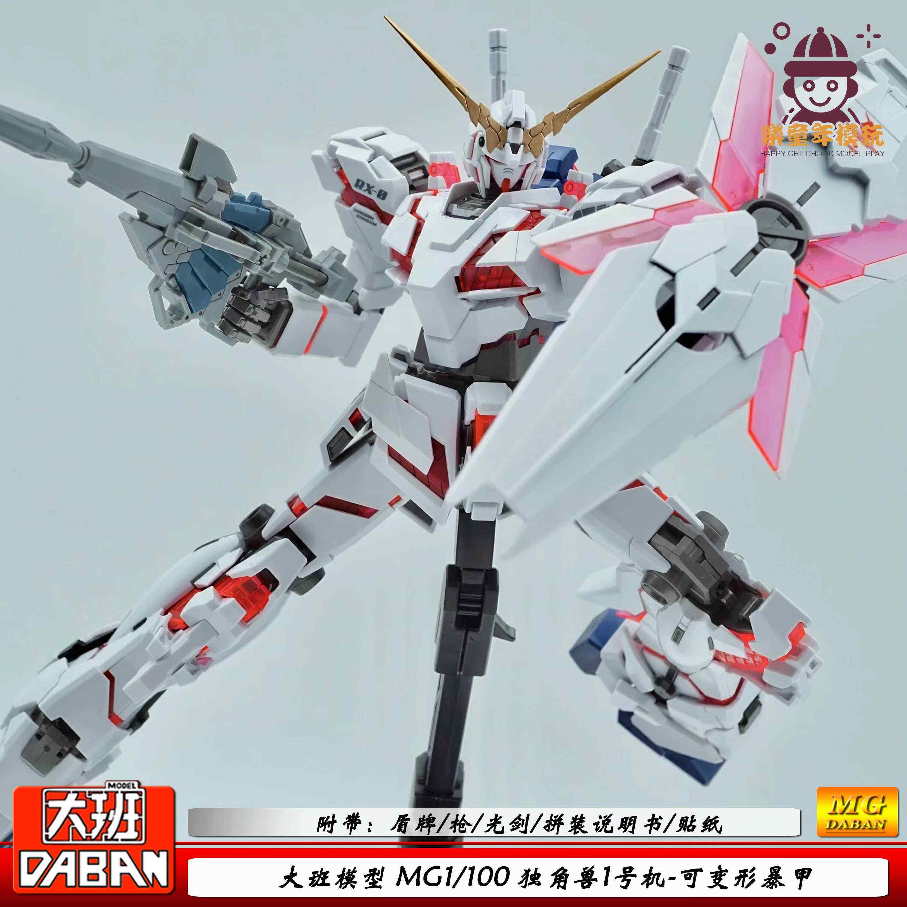 大班6637 MG独角兽一号机 1/100可变形暴甲拼装模型手办礼物摆件