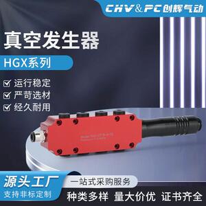 HGX真空发生器气动大吸力多级真空发生器HGX18-2-3-06-08-10工业