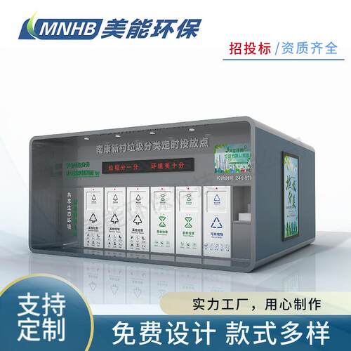 严选现货供应智能垃圾分类房社区学校钢结构成品垃圾房智能垃圾箱
