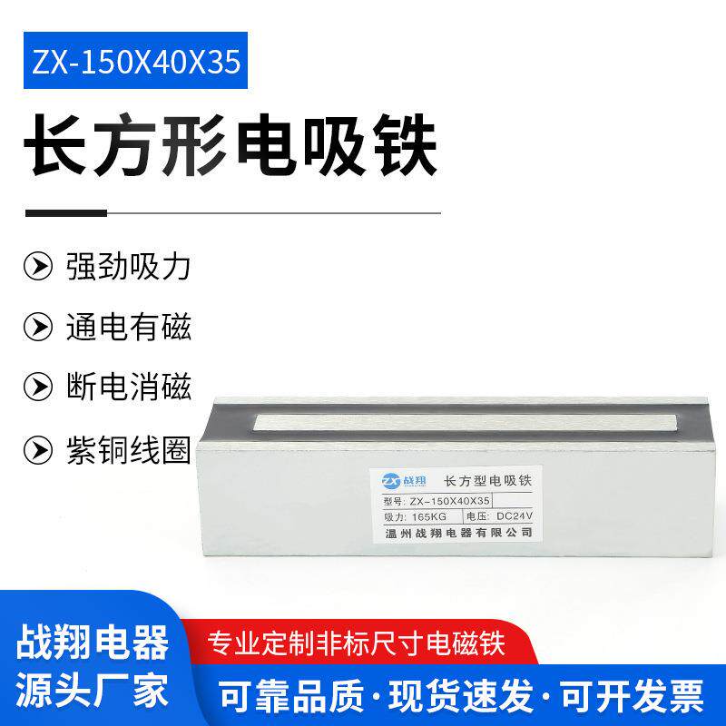 电磁铁吸盘长方形12V强磁定制电吸盘24V紫铜线圈工业小型电磁铁