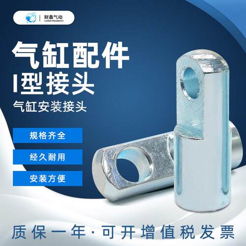 气动气缸附件I型接头配套MA/MAL16/20/25/32/40 SC32/40/50/63/80