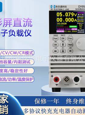 DY9502充电充电器多协议快充负载仪苹果typec数据线测试