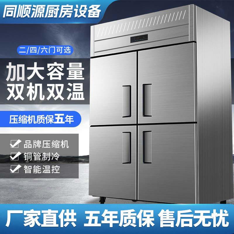 四门冷柜商用冷藏冷冻厨房四开门冰柜立式双门静音保鲜柜