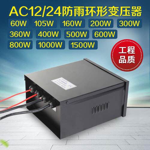 220v转AC12v24v防雨环形交流变压器200w300w400w500w护栏管点光源