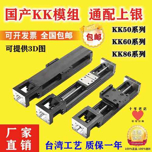 KK60D/KK86D/6010C/KK50国产模组替代上银怡合达KY33丝杆滑台模组