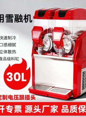 雪融机商用全自动不锈钢15L果汁机冰沙机单双三缸雪泥机厂家直销