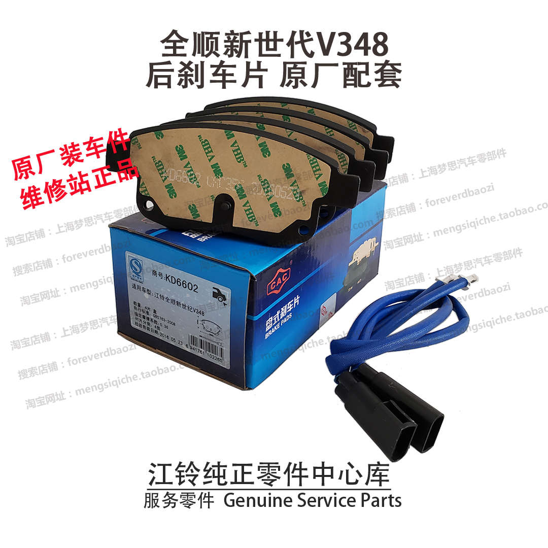 全顺新世代后刹车片新时代V348后制动片后片后刹车皮 JC192M008AA