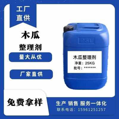 蚕蛹蛋白整理剂 蚕丝蛋白整理剂 纺织后整理助剂 功能助剂