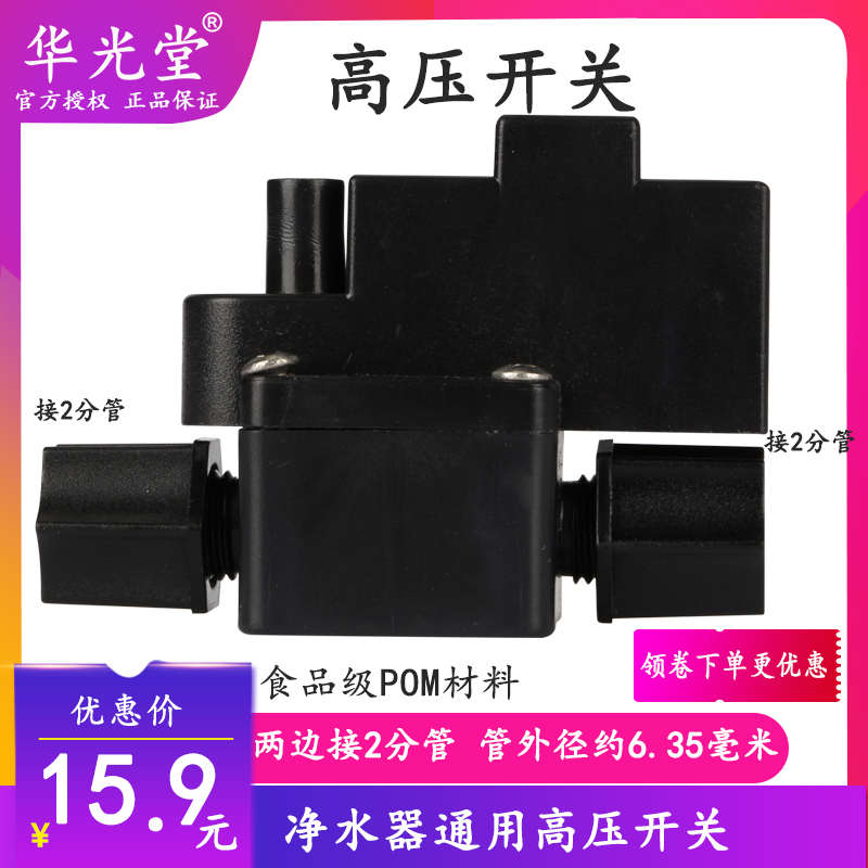 黑色净水器高压开关家用RO反渗透纯水机低压开关过滤器直饮机配件