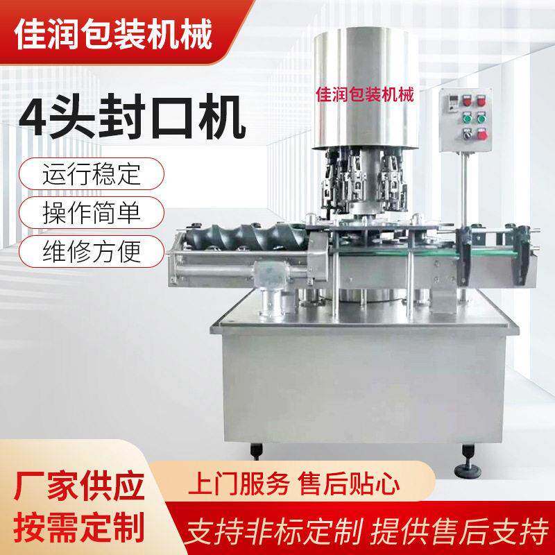 全自动4头6头白酒金属螺纹铝盖旋盖机玻璃果汁塑料盖速封口机
