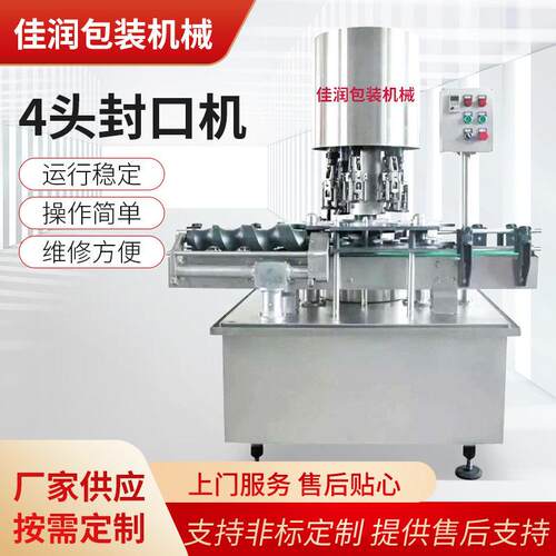 全自动封口机白酒铝盖旋盖机玻璃果汁塑料盖速全自动速